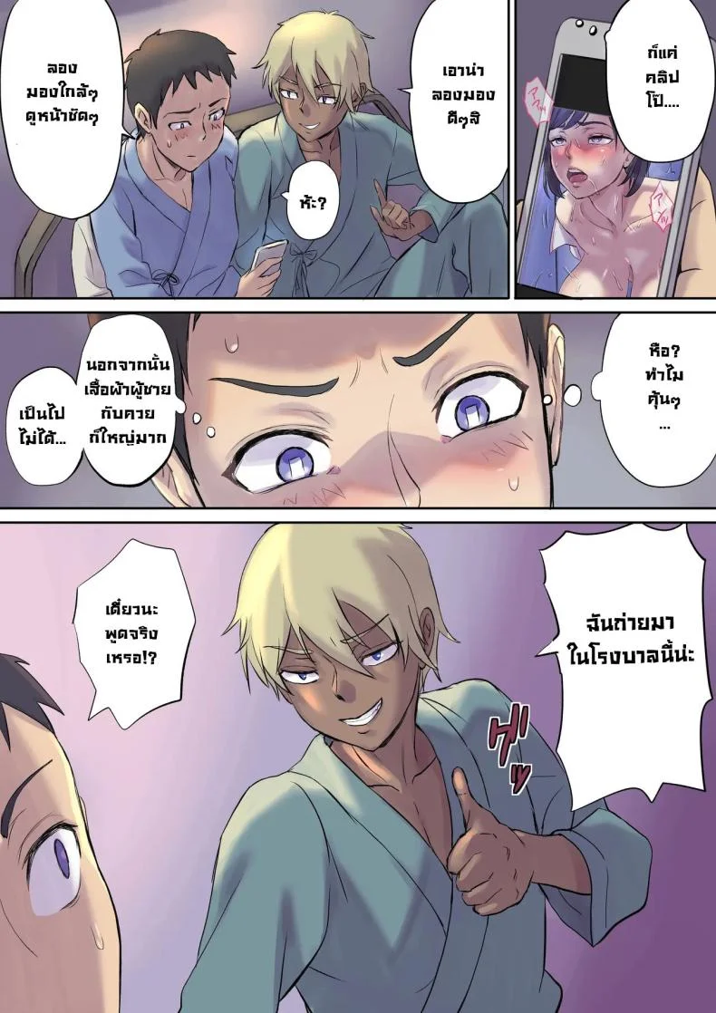จัดหนักคุณแม่ของคนข้างเตียง [Shibire Histuji] Milf Nurse Cuckolded The Bed Next Doorจัดหนักคุณแม่ของคนข้างเตียง 1 หน้า 18