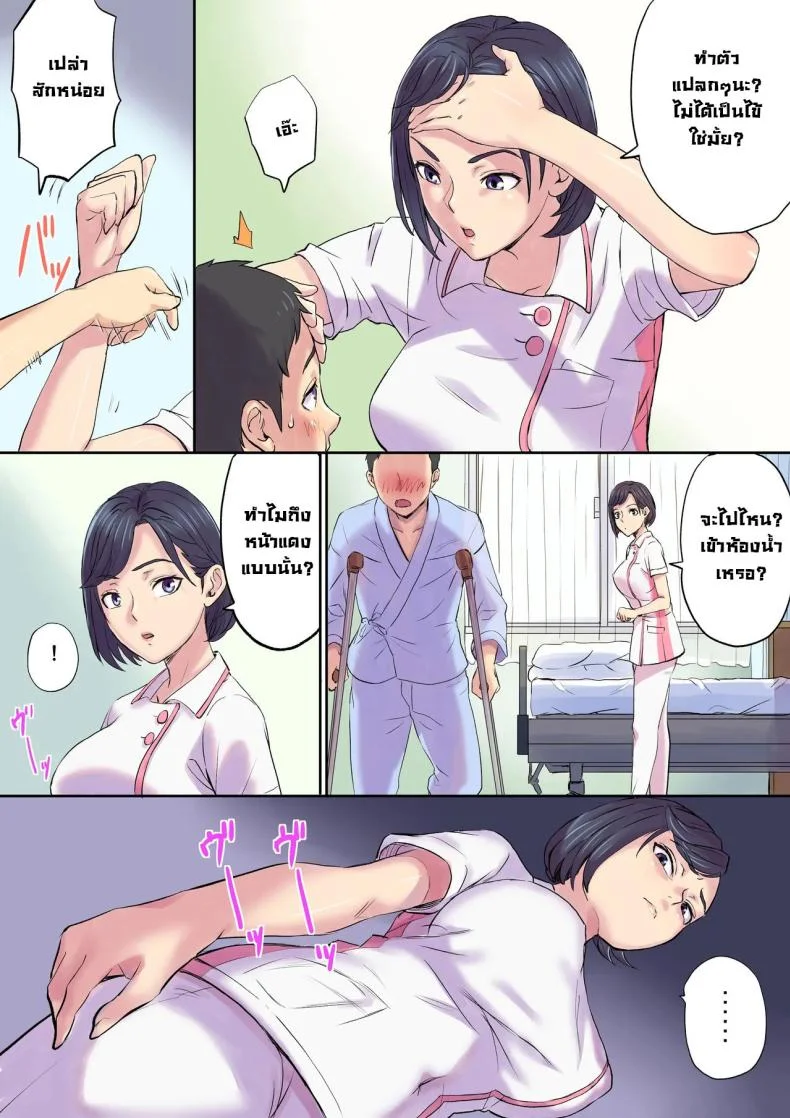 จัดหนักคุณแม่ของคนข้างเตียง [Shibire Histuji] Milf Nurse Cuckolded The Bed Next Doorจัดหนักคุณแม่ของคนข้างเตียง 1 หน้า 34
