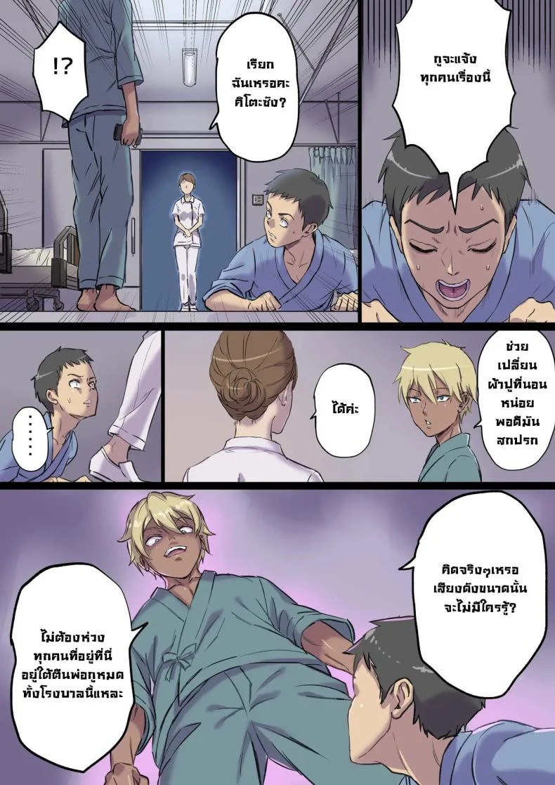 จัดหนักคุณแม่ของคนข้างเตียง [Shibire Histuji] Milf Nurse Cuckolded The Bed Next Doorจัดหนักคุณแม่ของคนข้างเตียง 2 หน้า 9