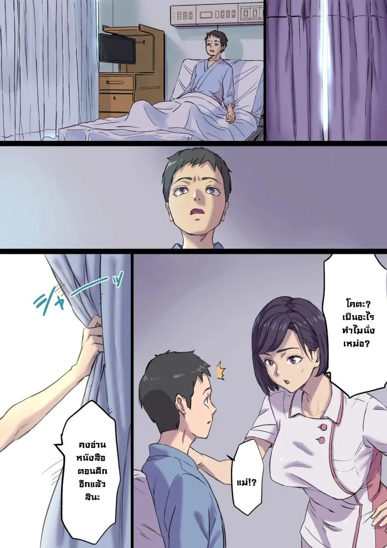 จัดหนักคุณแม่ของคนข้างเตียง [Shibire Histuji] Milf Nurse Cuckolded The Bed Next Doorจัดหนักคุณแม่ของคนข้างเตียง 2 หน้า 12