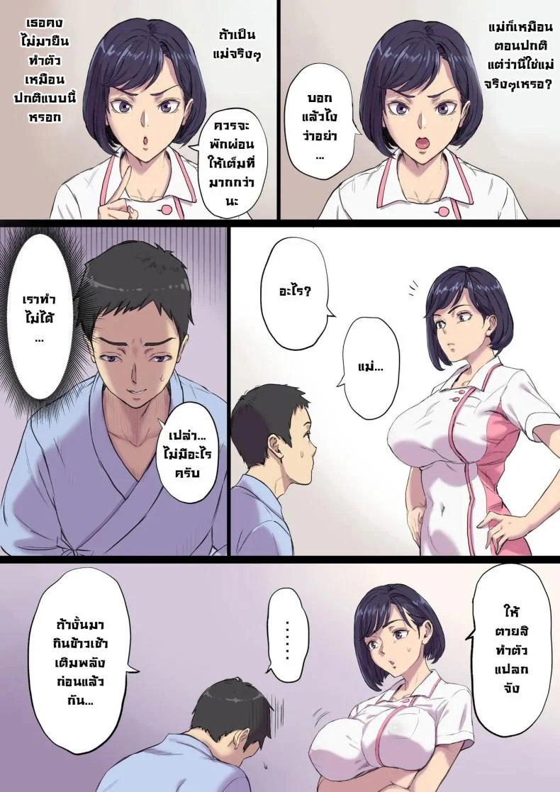 จัดหนักคุณแม่ของคนข้างเตียง [Shibire Histuji] Milf Nurse Cuckolded The Bed Next Doorจัดหนักคุณแม่ของคนข้างเตียง 2 หน้า 13