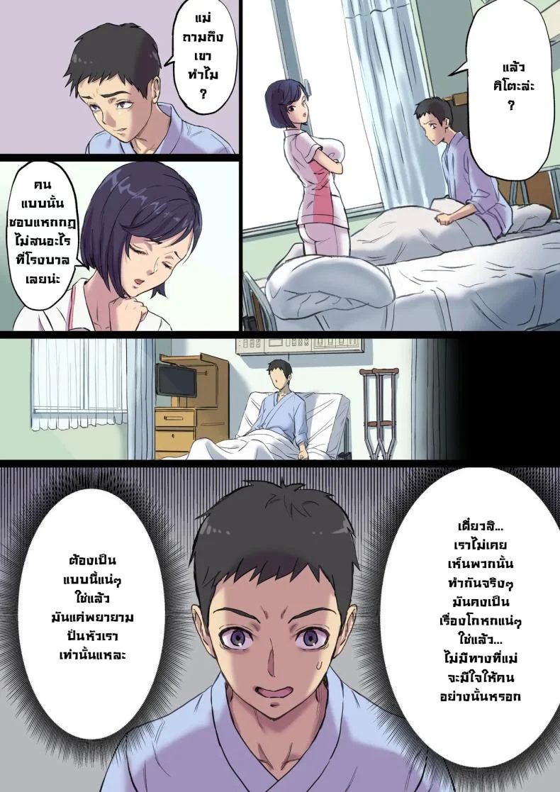 จัดหนักคุณแม่ของคนข้างเตียง [Shibire Histuji] Milf Nurse Cuckolded The Bed Next Doorจัดหนักคุณแม่ของคนข้างเตียง 2 หน้า 14