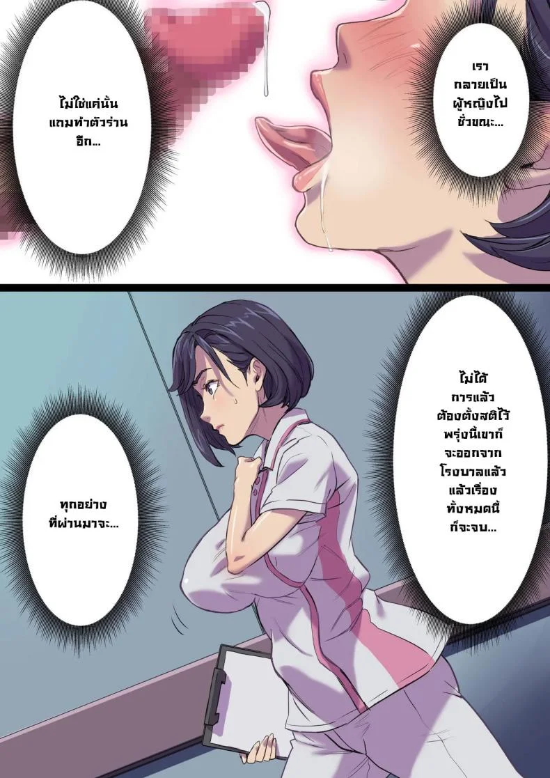 จัดหนักคุณแม่ของคนข้างเตียง [Shibire Histuji] Milf Nurse Cuckolded The Bed Next Doorจัดหนักคุณแม่ของคนข้างเตียง 2 หน้า 31