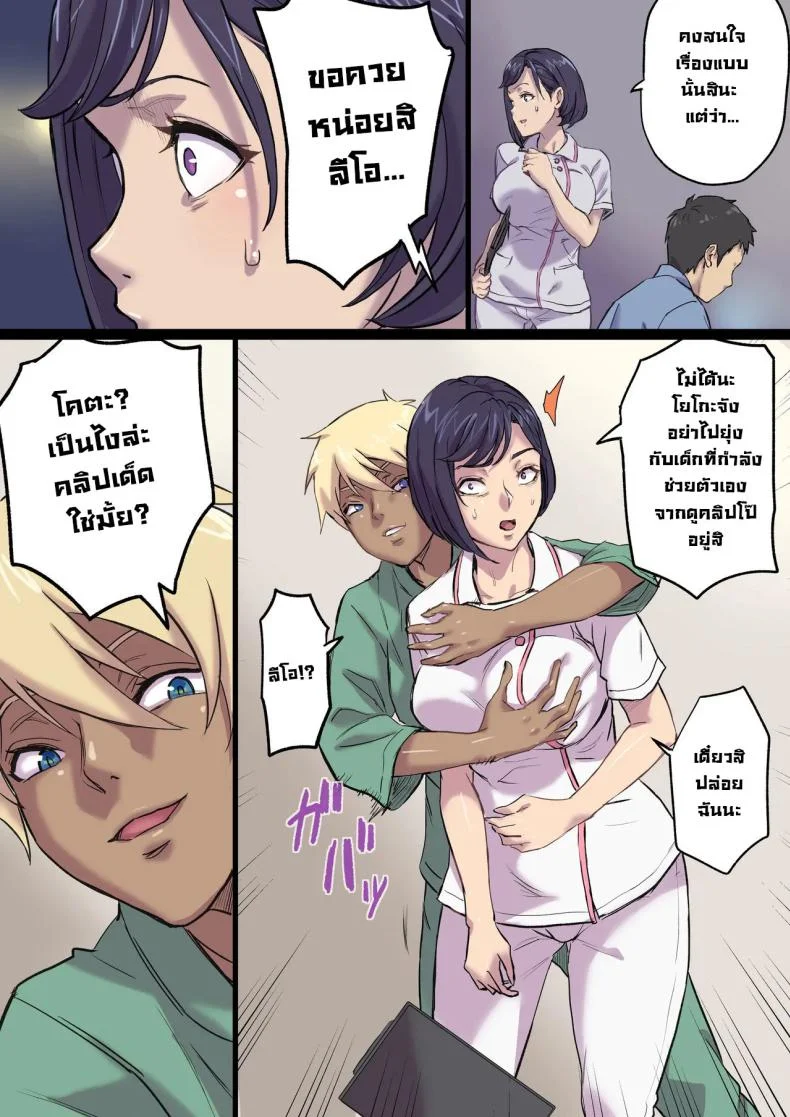 จัดหนักคุณแม่ของคนข้างเตียง [Shibire Histuji] Milf Nurse Cuckolded The Bed Next Doorจัดหนักคุณแม่ของคนข้างเตียง 2 หน้า 33
