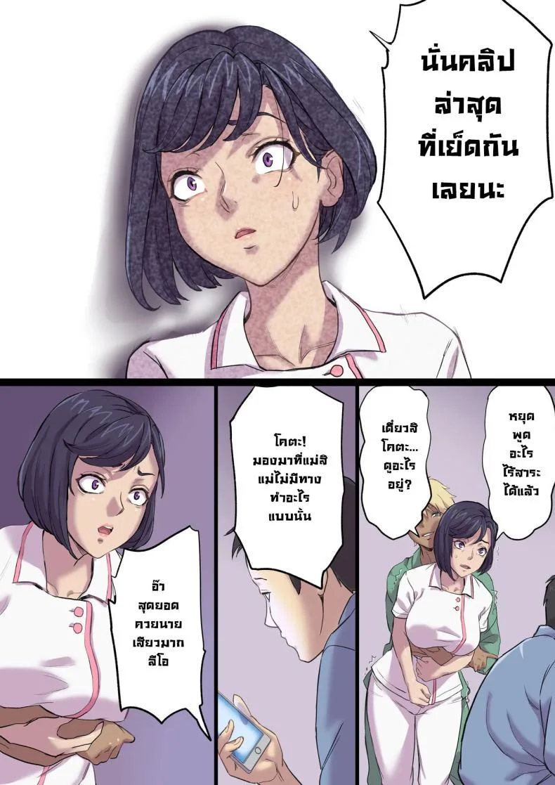 จัดหนักคุณแม่ของคนข้างเตียง [Shibire Histuji] Milf Nurse Cuckolded The Bed Next Doorจัดหนักคุณแม่ของคนข้างเตียง 2 หน้า 34