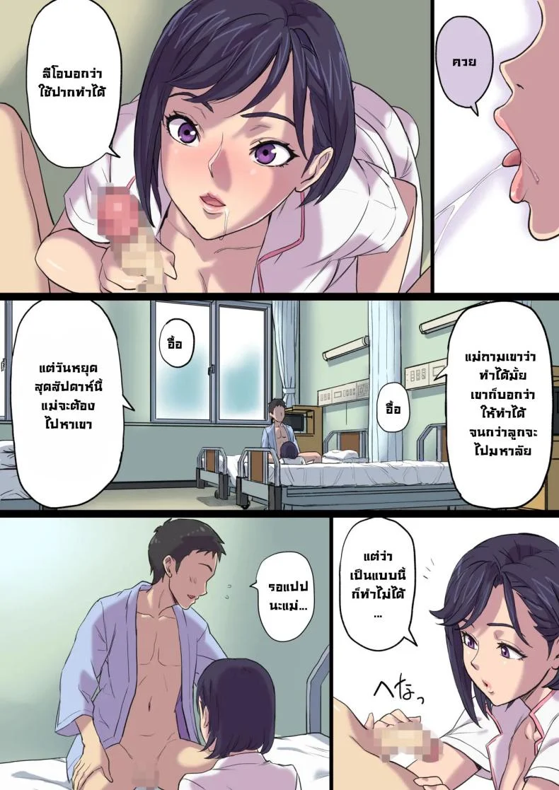 จัดหนักคุณแม่ของคนข้างเตียง [Shibire Histuji] Milf Nurse Cuckolded The Bed Next Doorจัดหนักคุณแม่ของคนข้างเตียง 2 หน้า 66
