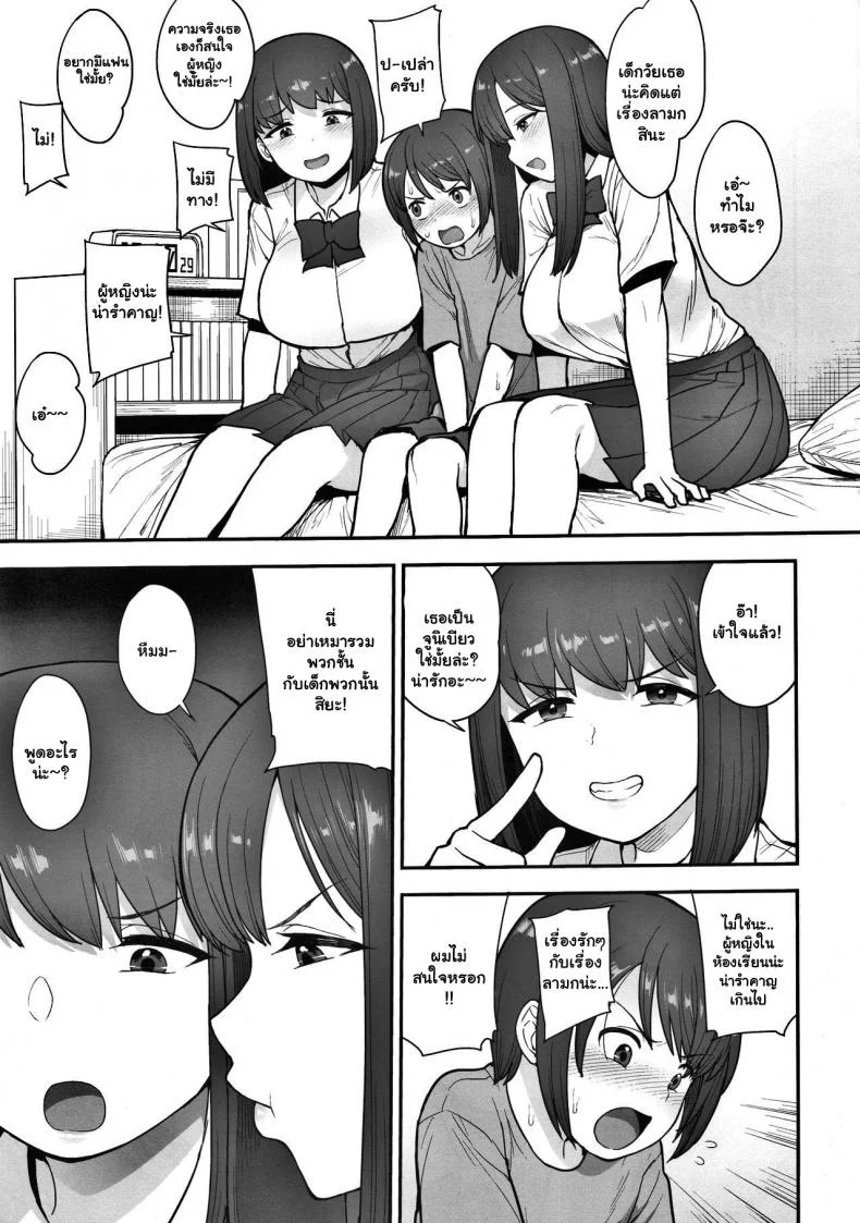 พี่แฟนตัวแสบ (C96) [Mousou Deguchi (Unou)] Namaiki Chuuniism  Cheeky Chuuniism หน้า 4