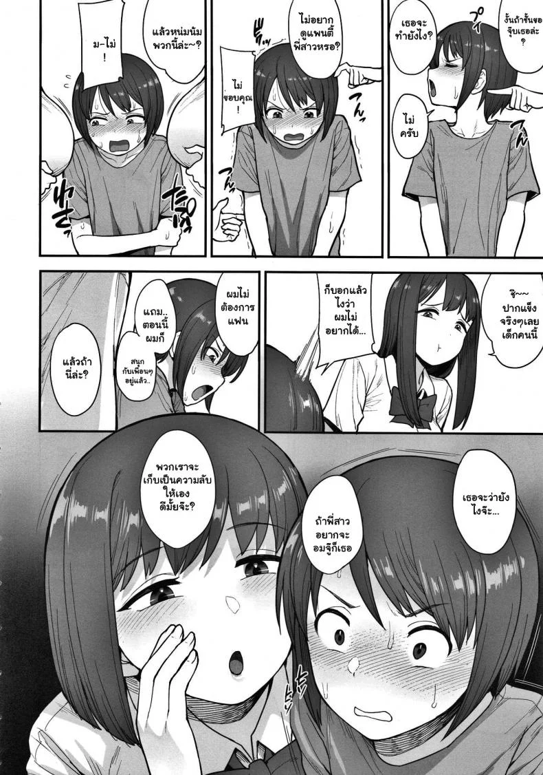 พี่แฟนตัวแสบ (C96) [Mousou Deguchi (Unou)] Namaiki Chuuniism  Cheeky Chuuniism หน้า 5