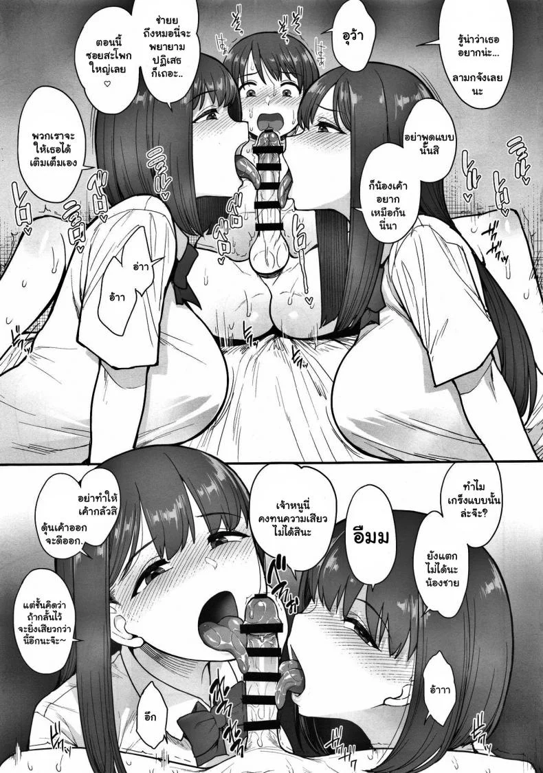 พี่แฟนตัวแสบ (C96) [Mousou Deguchi (Unou)] Namaiki Chuuniism  Cheeky Chuuniism หน้า 12