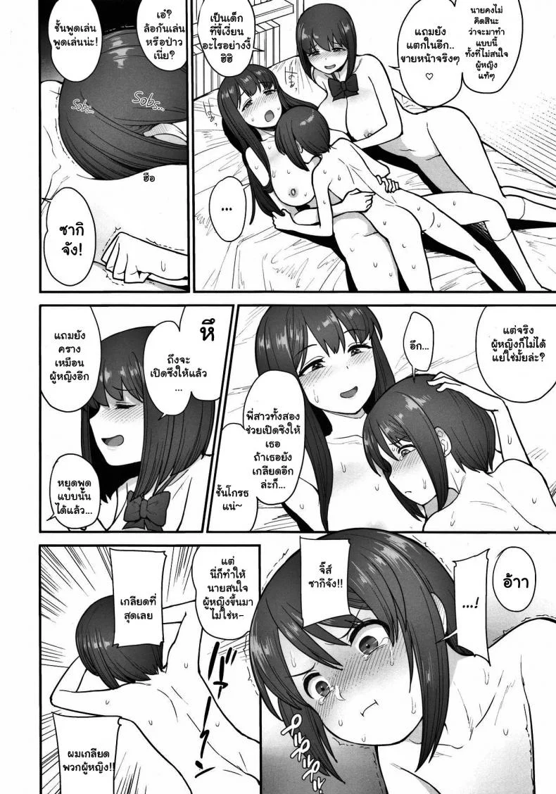 พี่แฟนตัวแสบ (C96) [Mousou Deguchi (Unou)] Namaiki Chuuniism  Cheeky Chuuniism หน้า 29