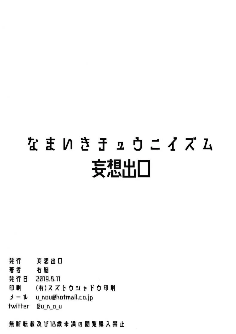 พี่แฟนตัวแสบ (C96) [Mousou Deguchi (Unou)] Namaiki Chuuniism  Cheeky Chuuniism หน้า 30