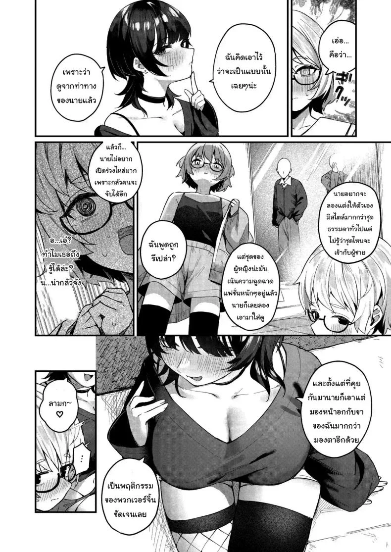จะช่วยให้เป็นสาวมากกว่านี้เอง [Menbou Renpou (Menbou)] Boku no Kimochi wo Moteasobu Doutei Kari Onee-san ni Shiboraremakuru Hanashi  The Story of When a Virgin-Hunter Lady Played with My Feelings and Sucked Me Dry หน้า 5