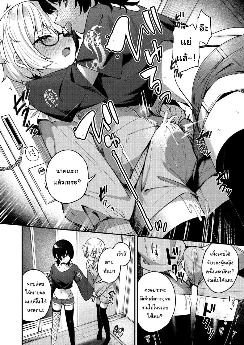 จะช่วยให้เป็นสาวมากกว่านี้เอง [Menbou Renpou (Menbou)] Boku no Kimochi wo Moteasobu Doutei Kari Onee-san ni Shiboraremakuru Hanashi  The Story of When a Virgin-Hunter Lady Played with My Feelings and Sucked Me Dry หน้า 11