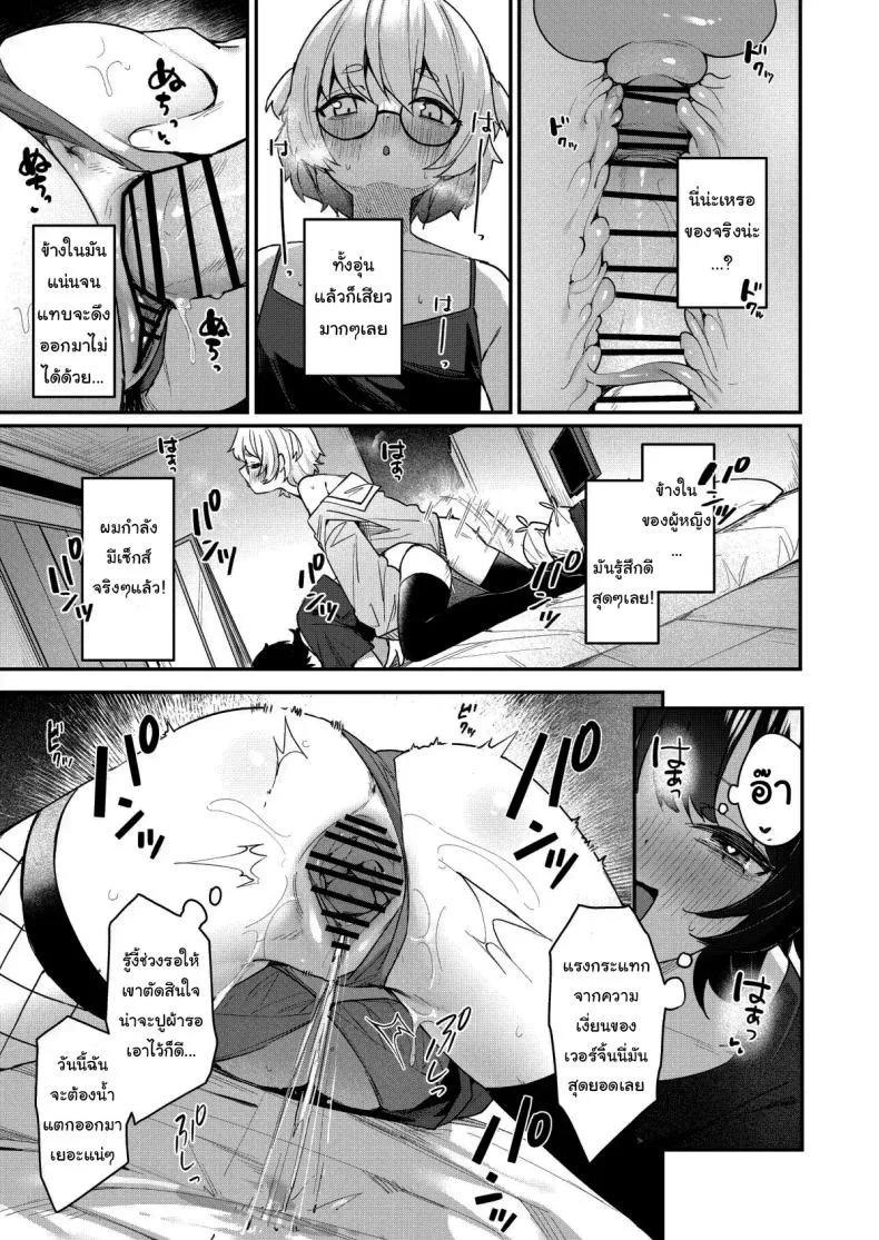 จะช่วยให้เป็นสาวมากกว่านี้เอง [Menbou Renpou (Menbou)] Boku no Kimochi wo Moteasobu Doutei Kari Onee-san ni Shiboraremakuru Hanashi  The Story of When a Virgin-Hunter Lady Played with My Feelings and Sucked Me Dry หน้า 20
