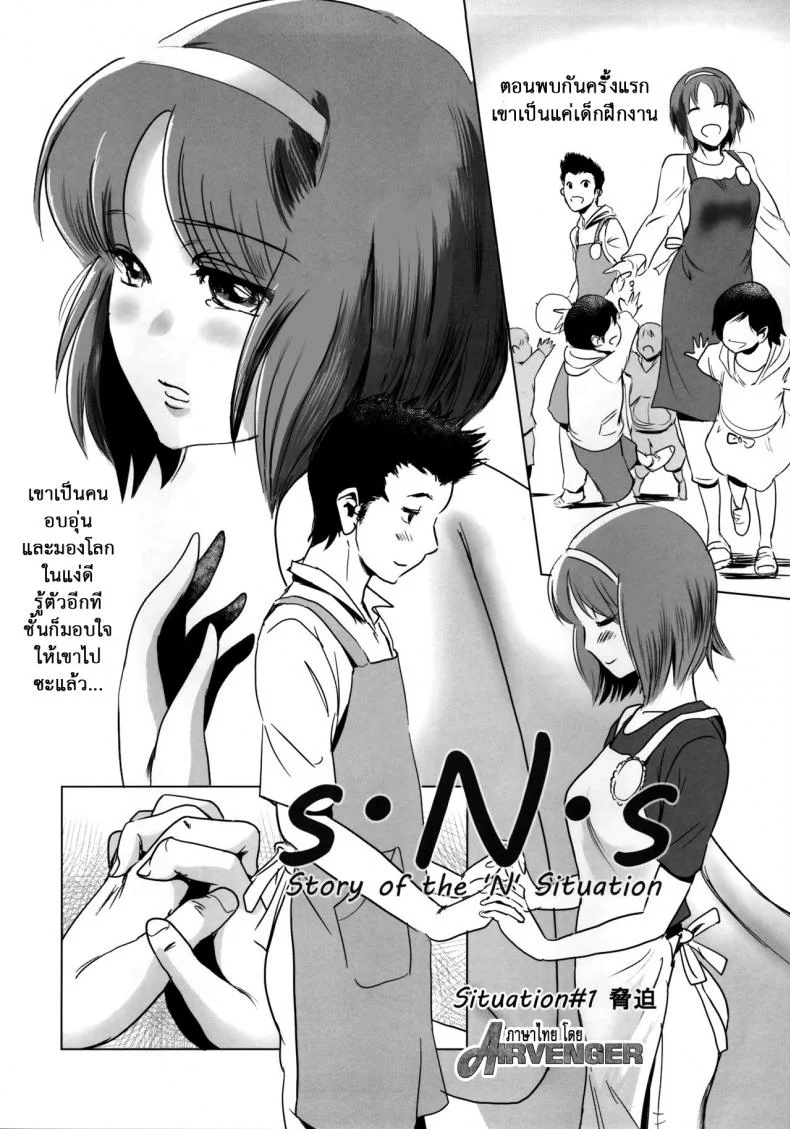 รักหนักขม [MASHIRA-DOU (Mashiraga Aki)] Story of the N Situationรักหนักขม 1 หน้า 5