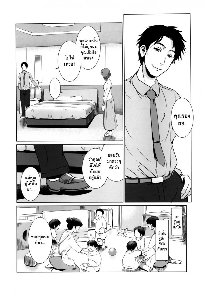 รักหนักขม [MASHIRA-DOU (Mashiraga Aki)] Story of the N Situationรักหนักขม 1 หน้า 7