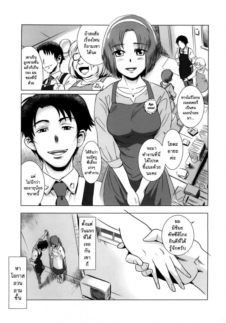 รักหนักขม [MASHIRA-DOU (Mashiraga Aki)] Story of the N Situationรักหนักขม 1 หน้า 8