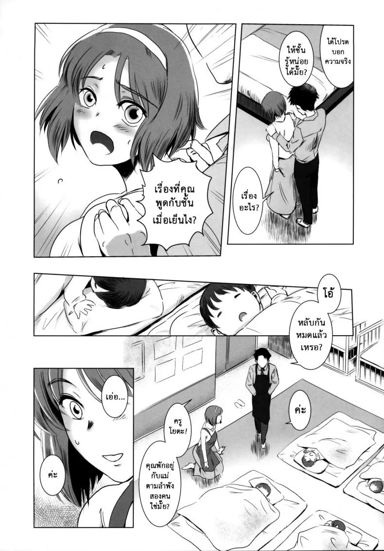 รักหนักขม [MASHIRA-DOU (Mashiraga Aki)] Story of the N Situationรักหนักขม 1 หน้า 10