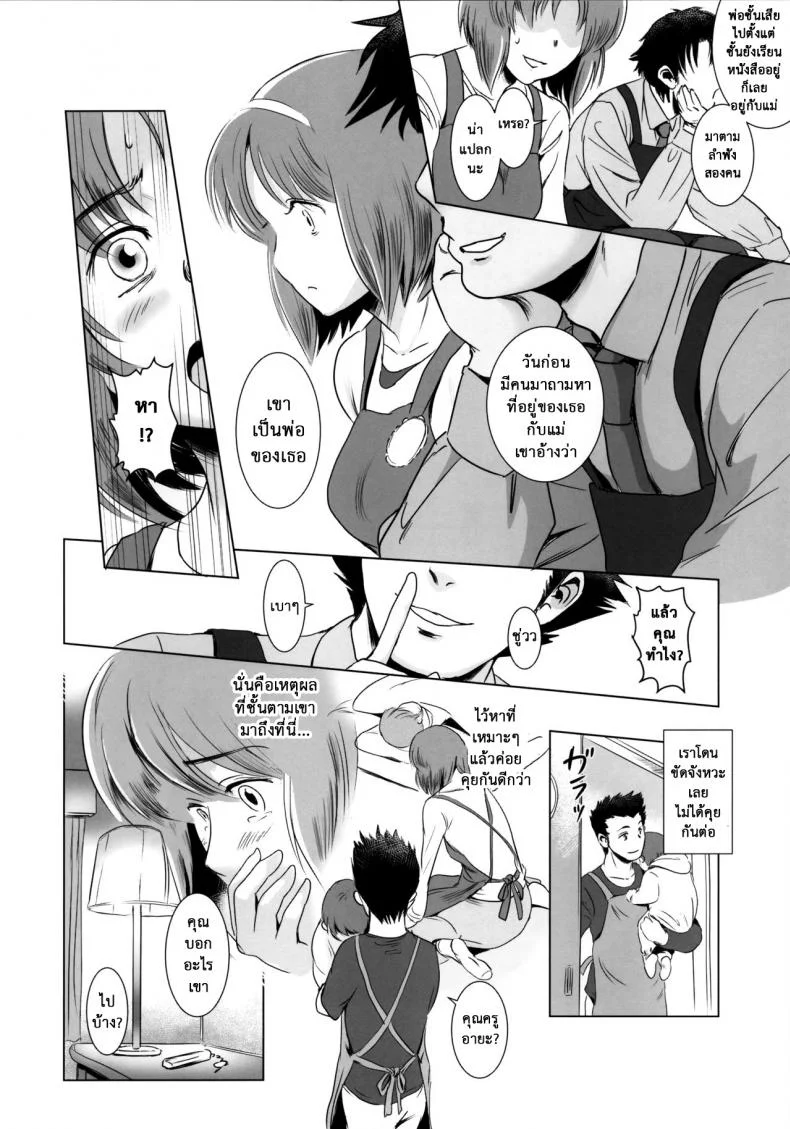 รักหนักขม [MASHIRA-DOU (Mashiraga Aki)] Story of the N Situationรักหนักขม 1 หน้า 11