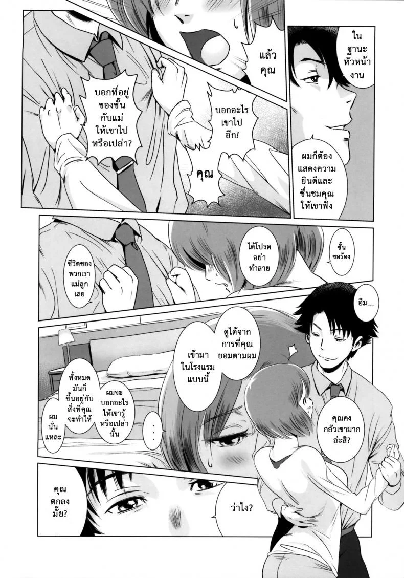 รักหนักขม [MASHIRA-DOU (Mashiraga Aki)] Story of the N Situationรักหนักขม 1 หน้า 12