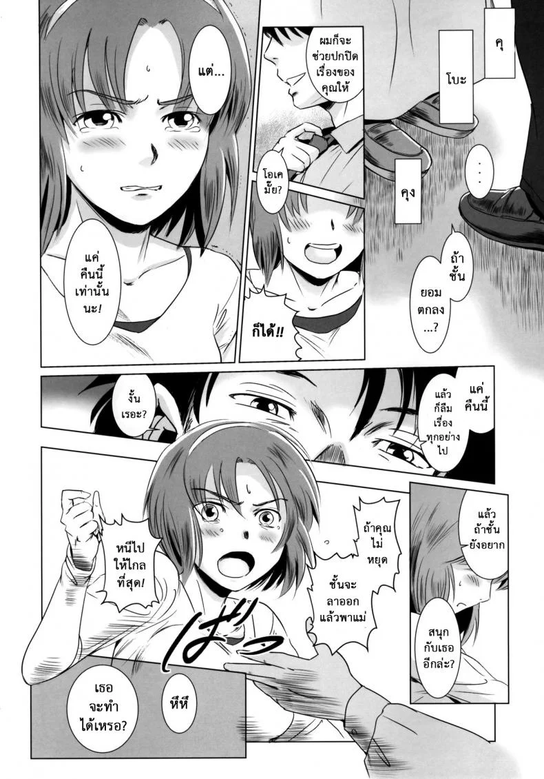 รักหนักขม [MASHIRA-DOU (Mashiraga Aki)] Story of the N Situationรักหนักขม 1 หน้า 13