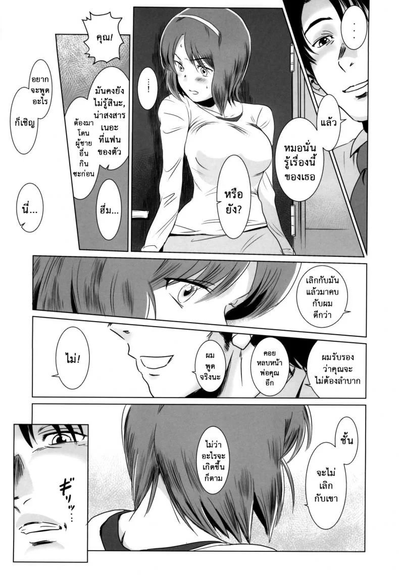 รักหนักขม [MASHIRA-DOU (Mashiraga Aki)] Story of the N Situationรักหนักขม 1 หน้า 14