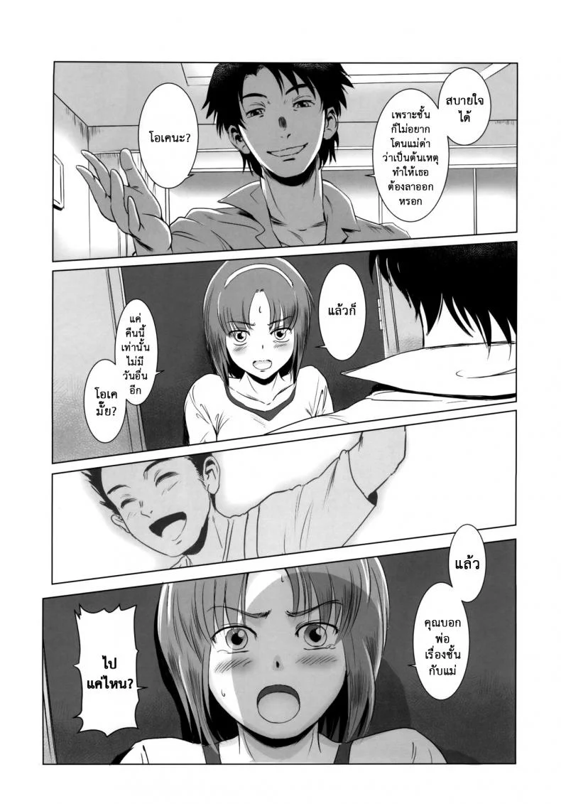 รักหนักขม [MASHIRA-DOU (Mashiraga Aki)] Story of the N Situationรักหนักขม 1 หน้า 16
