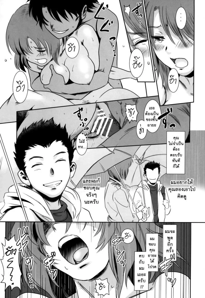 รักหนักขม [MASHIRA-DOU (Mashiraga Aki)] Story of the N Situationรักหนักขม 1 หน้า 22