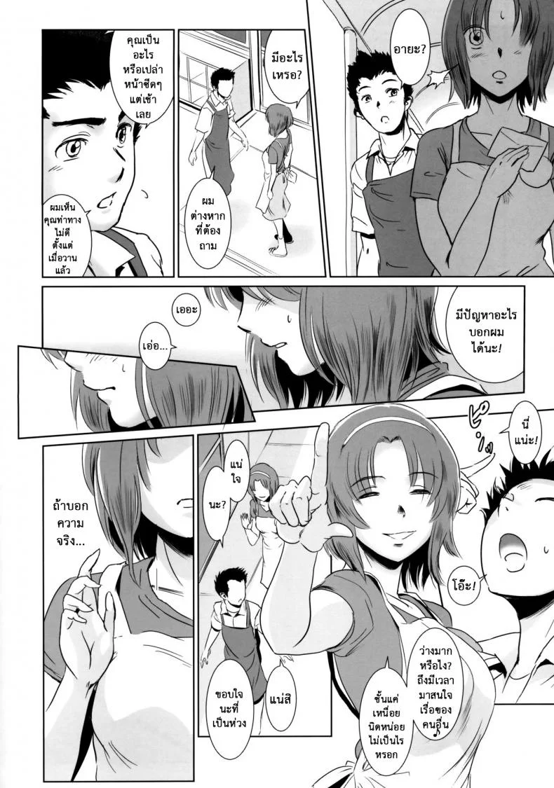 รักหนักขม [MASHIRA-DOU (Mashiraga Aki)] Story of the N Situationรักหนักขม 1 หน้า 31