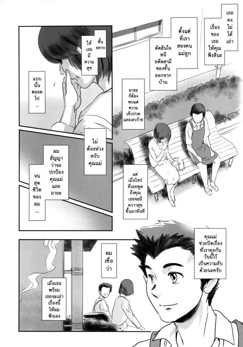 รักหนักขม [MASHIRA-DOU (Mashiraga Aki)] Story of the N Situationรักหนักขม 1 หน้า 37