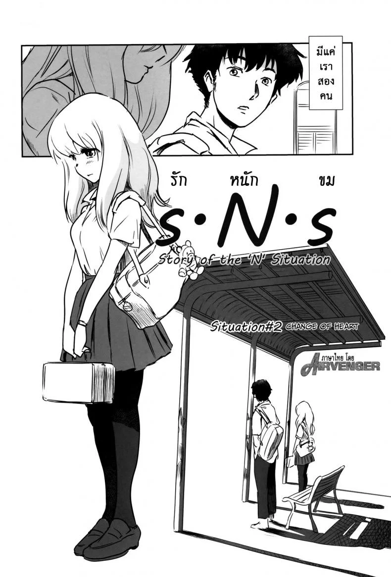 รักหนักขม [MASHIRA-DOU (Mashiraga Aki)] Story of the N Situationรักหนักขม 2 หน้า 4