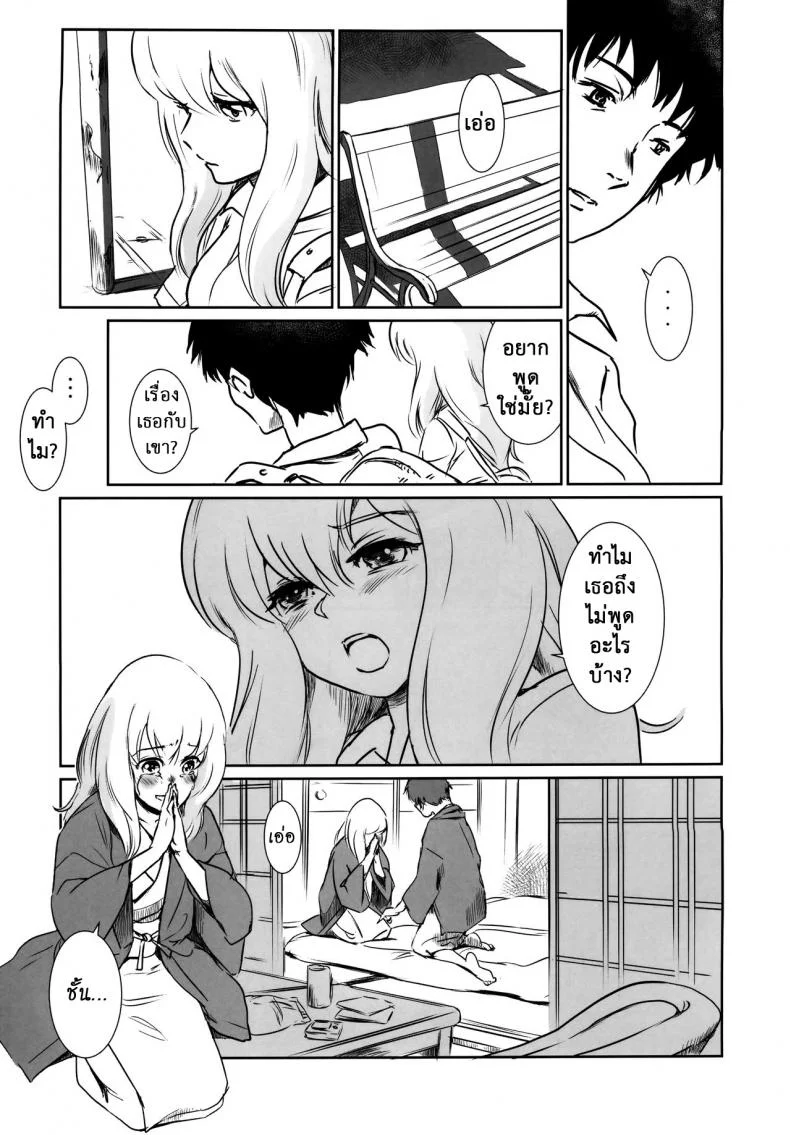 รักหนักขม [MASHIRA-DOU (Mashiraga Aki)] Story of the N Situationรักหนักขม 2 หน้า 5