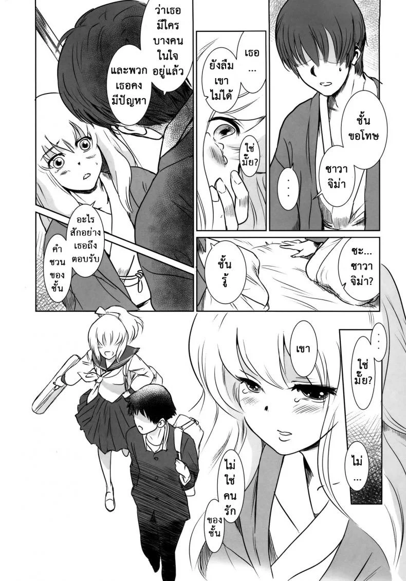รักหนักขม [MASHIRA-DOU (Mashiraga Aki)] Story of the N Situationรักหนักขม 2 หน้า 6