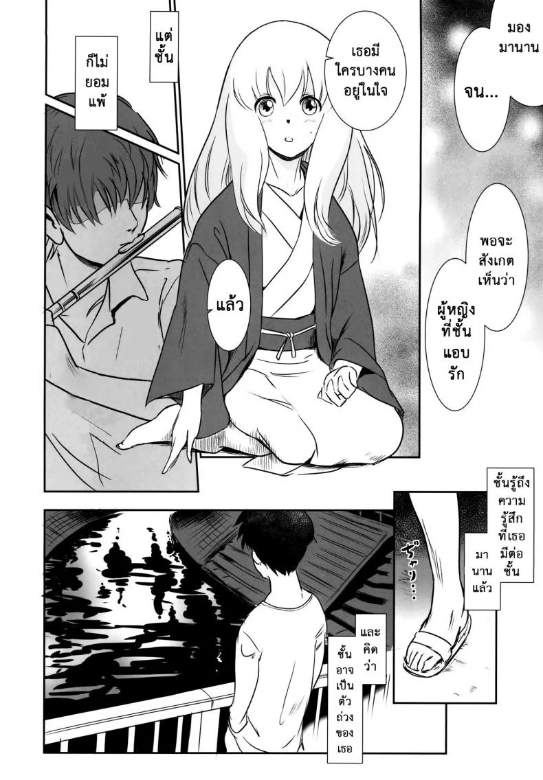 รักหนักขม [MASHIRA-DOU (Mashiraga Aki)] Story of the N Situationรักหนักขม 2 หน้า 12