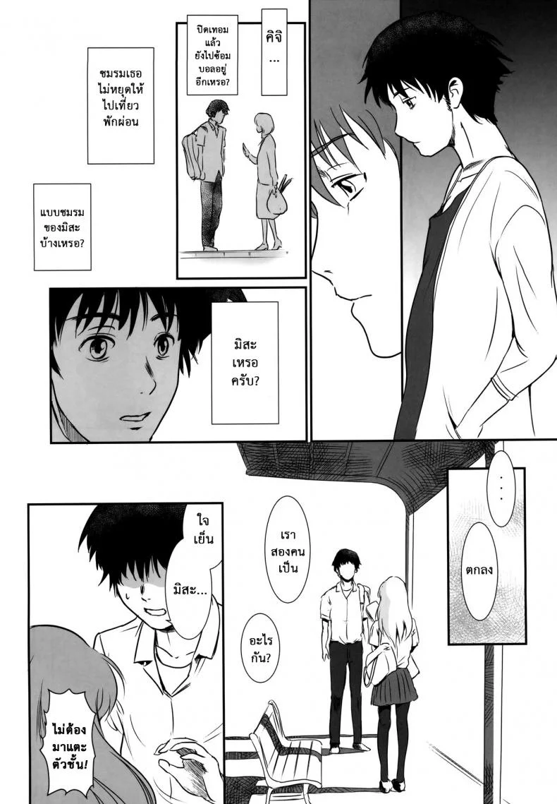 รักหนักขม [MASHIRA-DOU (Mashiraga Aki)] Story of the N Situationรักหนักขม 2 หน้า 13