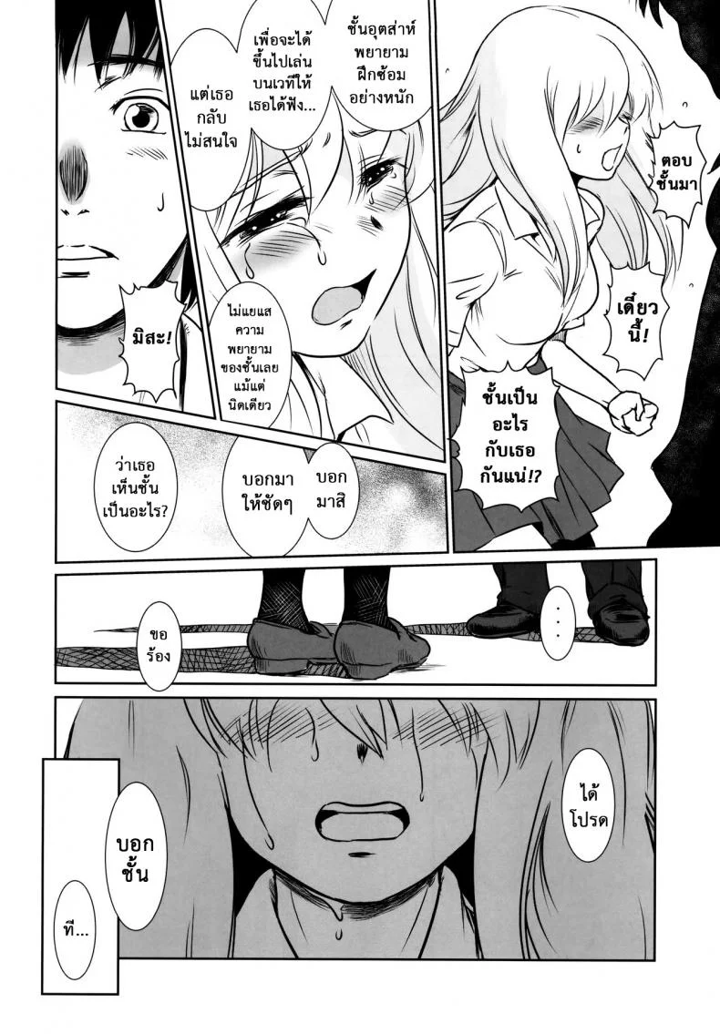 รักหนักขม [MASHIRA-DOU (Mashiraga Aki)] Story of the N Situationรักหนักขม 2 หน้า 14