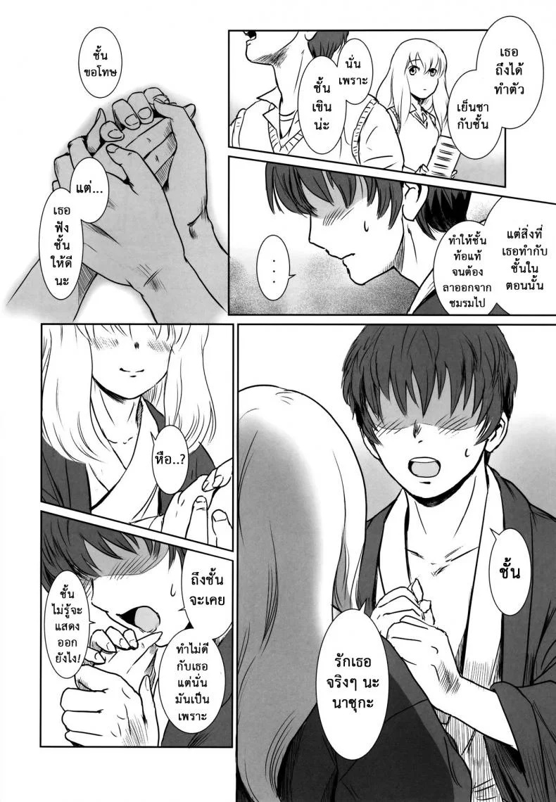 รักหนักขม [MASHIRA-DOU (Mashiraga Aki)] Story of the N Situationรักหนักขม 2 หน้า 16