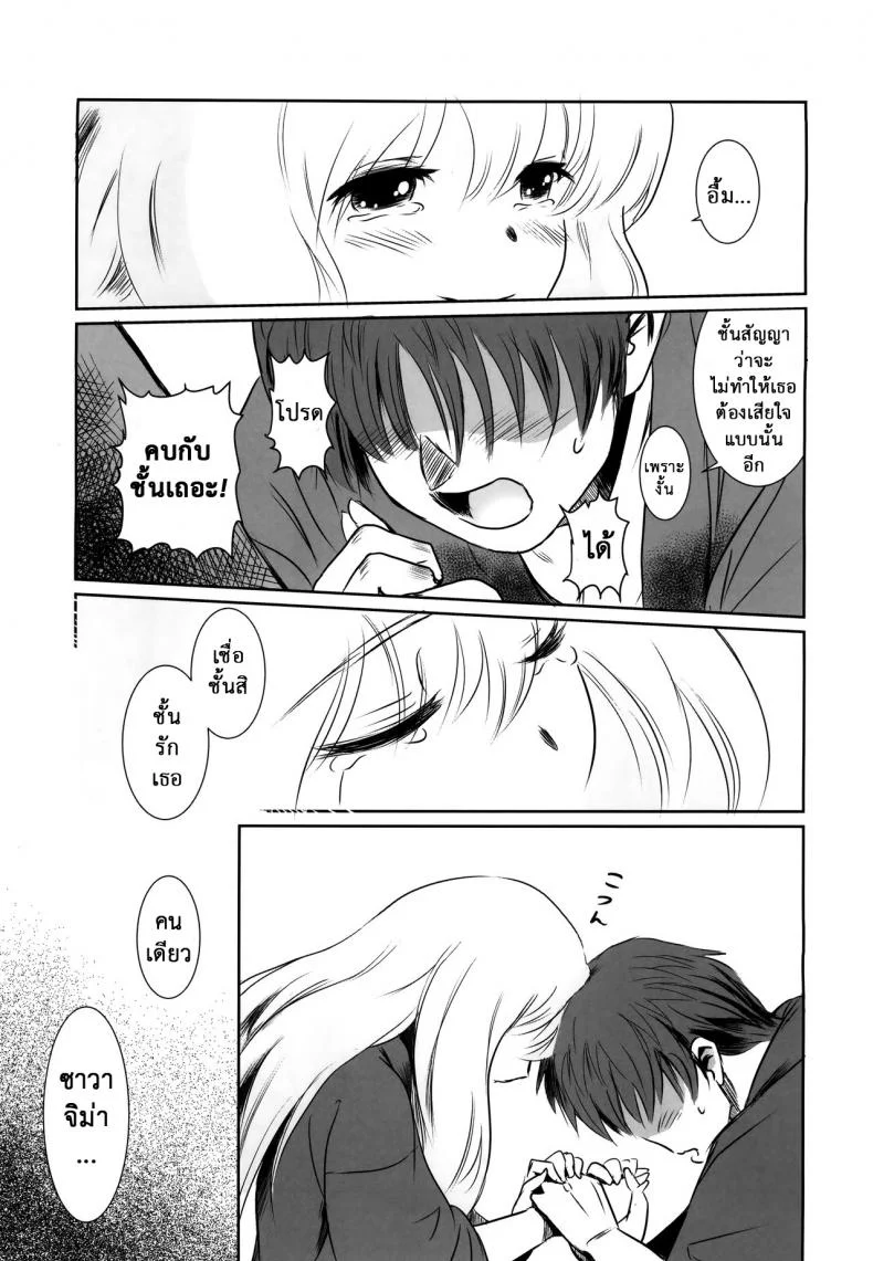 รักหนักขม [MASHIRA-DOU (Mashiraga Aki)] Story of the N Situationรักหนักขม 2 หน้า 17