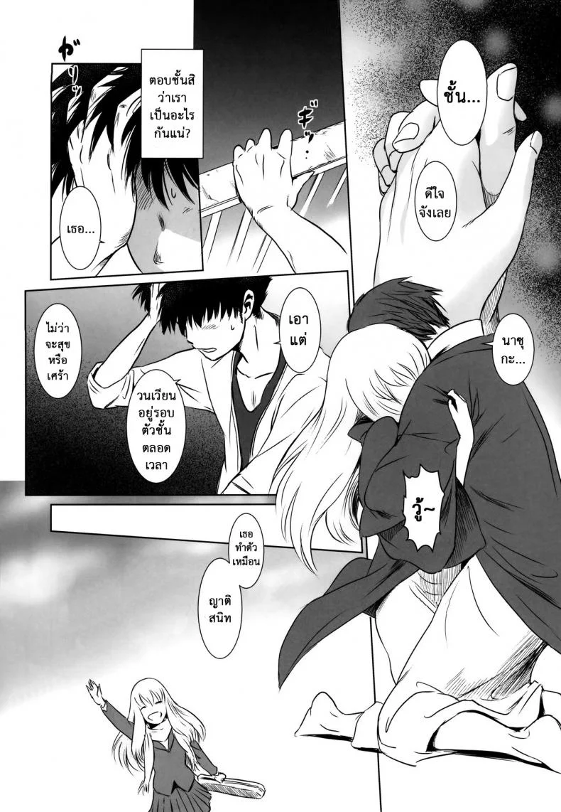 รักหนักขม [MASHIRA-DOU (Mashiraga Aki)] Story of the N Situationรักหนักขม 2 หน้า 19