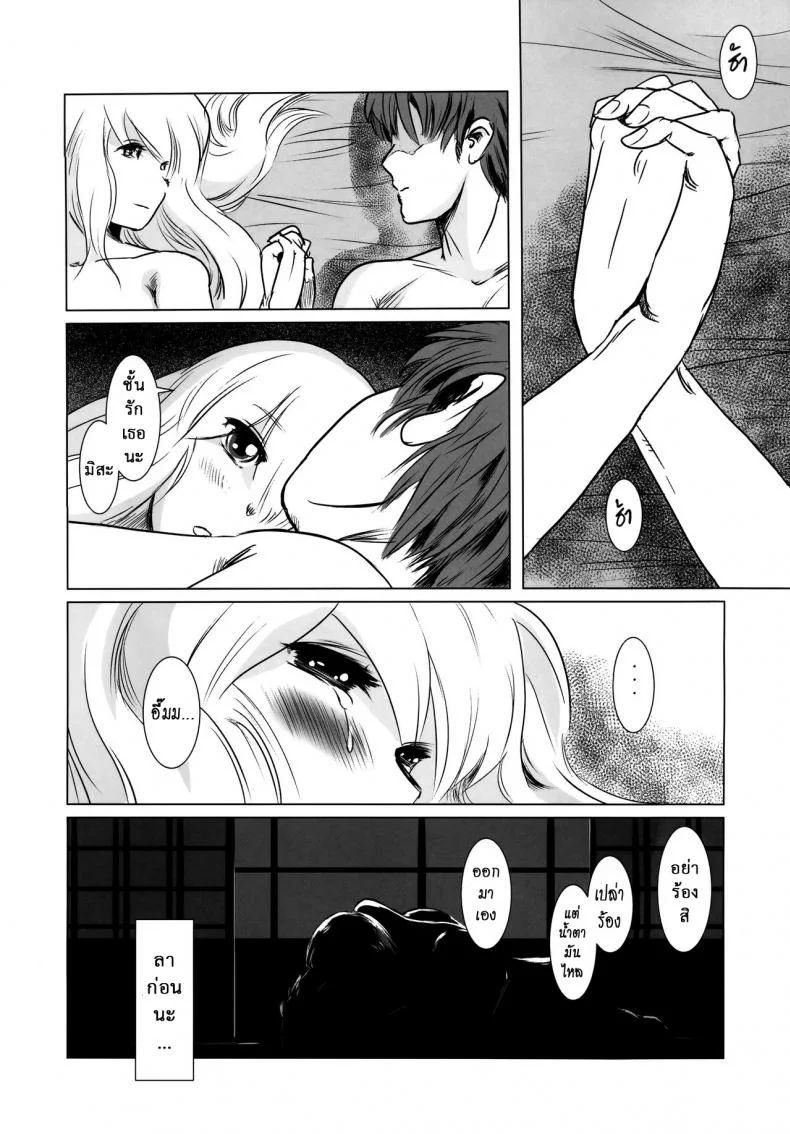 รักหนักขม [MASHIRA-DOU (Mashiraga Aki)] Story of the N Situationรักหนักขม 2 หน้า 34