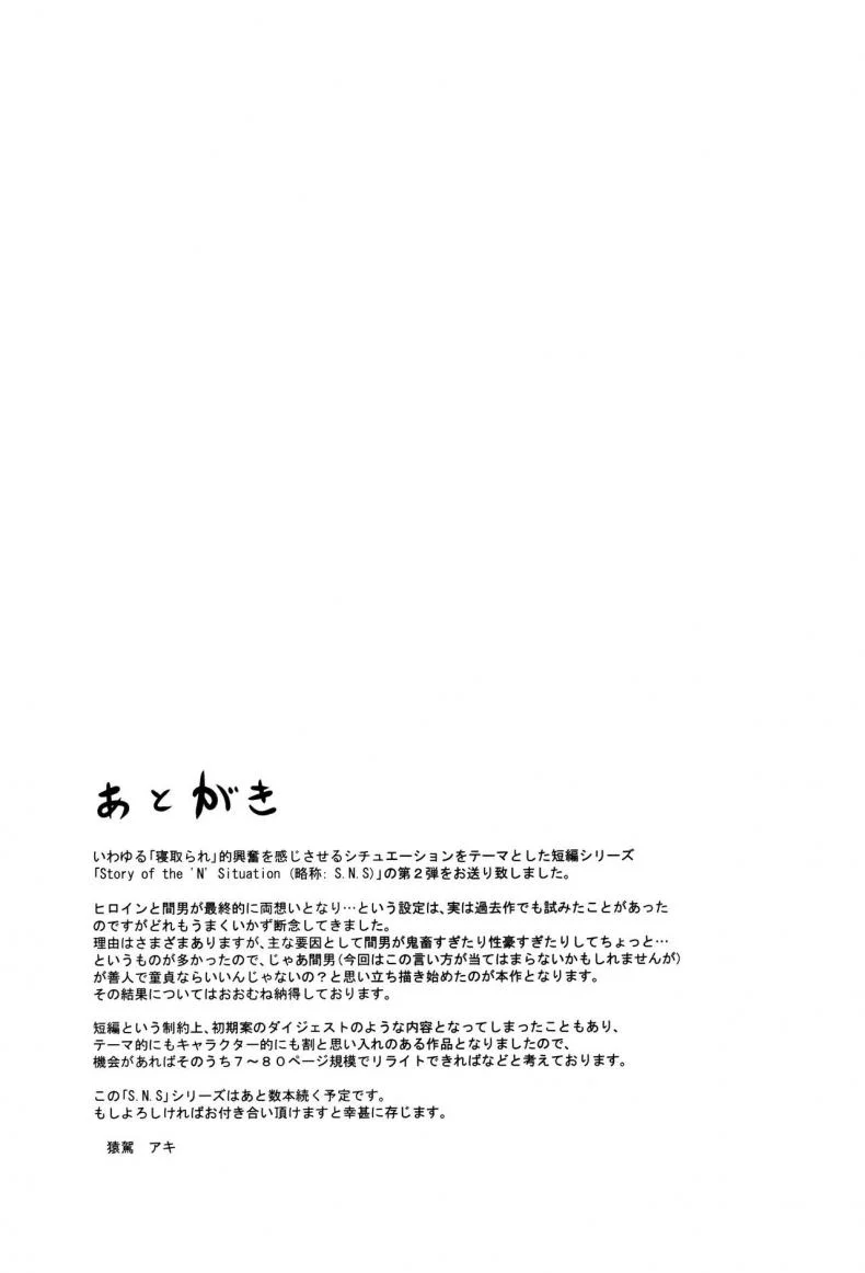 รักหนักขม [MASHIRA-DOU (Mashiraga Aki)] Story of the N Situationรักหนักขม 2 หน้า 39