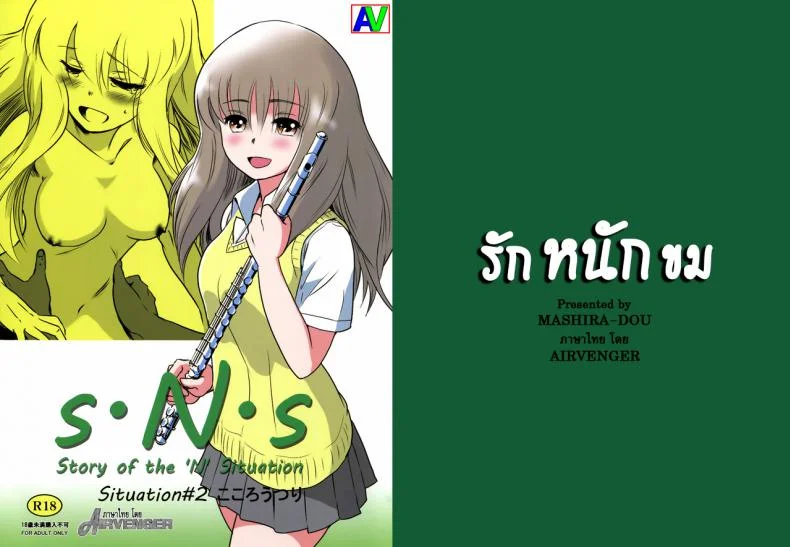 รักหนักขม [MASHIRA-DOU (Mashiraga Aki)] Story of the N Situationรักหนักขม 2 หน้า 41