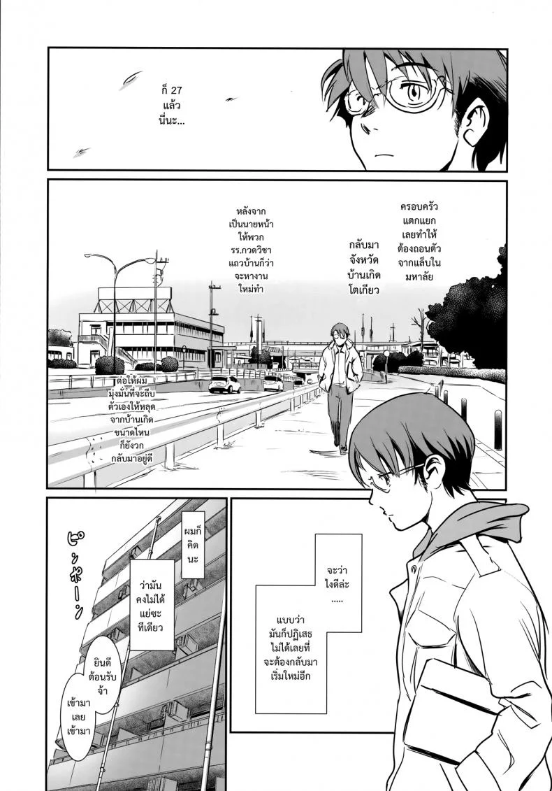 รักหนักขม [MASHIRA-DOU (Mashiraga Aki)] Story of the N Situationรักหนักขม 3 หน้า 5