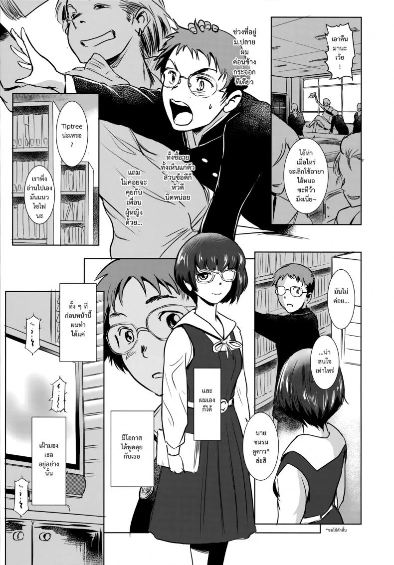 รักหนักขม [MASHIRA-DOU (Mashiraga Aki)] Story of the N Situationรักหนักขม 3 หน้า 7
