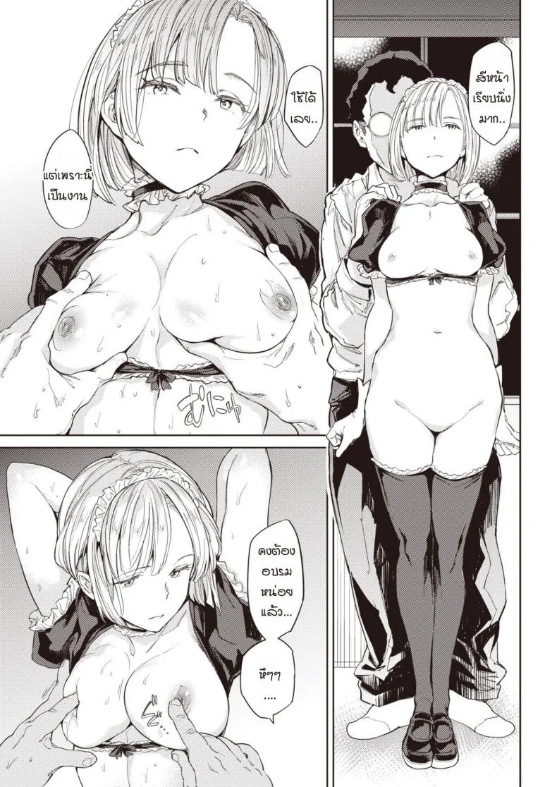 แอบรู้ว่าเพื่อนร่วมห้องคือเมดบริกามของพ่อผม [mogg] Maid no sukima หน้า 5