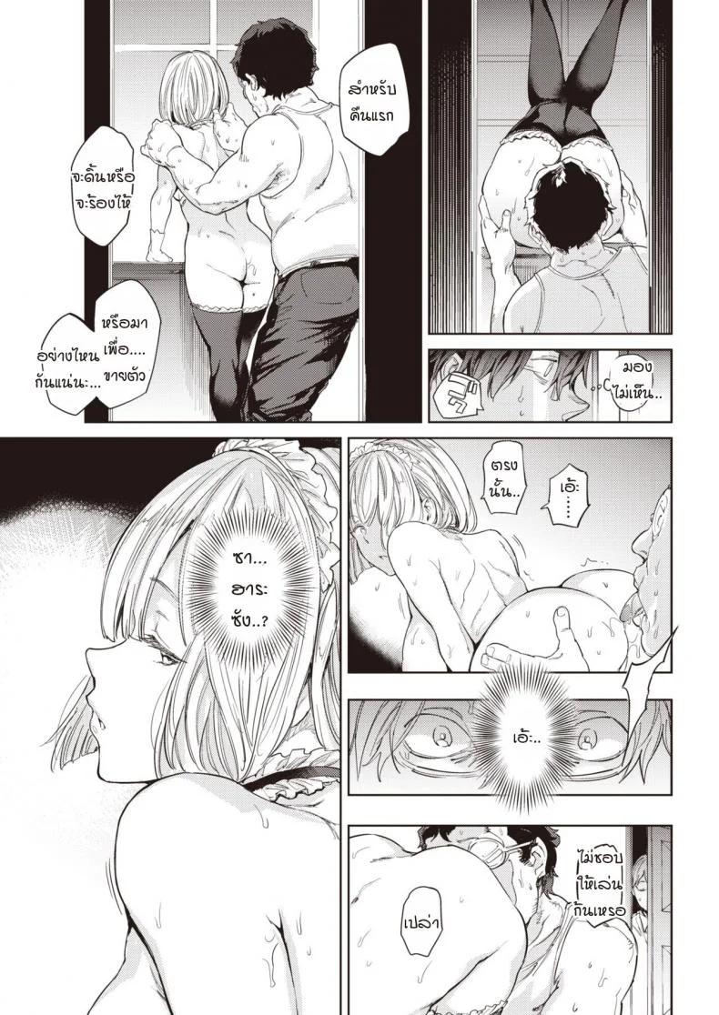 แอบรู้ว่าเพื่อนร่วมห้องคือเมดบริกามของพ่อผม [mogg] Maid no sukima หน้า 7