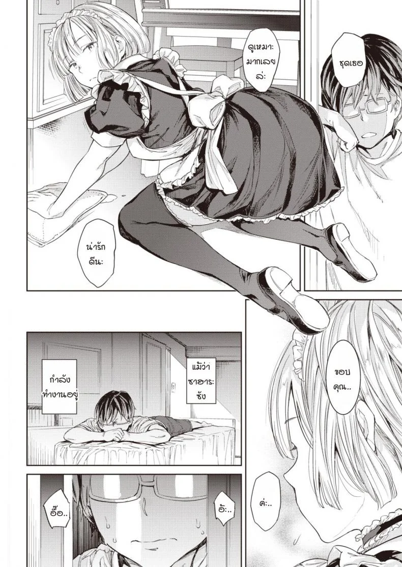 แอบรู้ว่าเพื่อนร่วมห้องคือเมดบริกามของพ่อผม [mogg] Maid no sukima หน้า 14