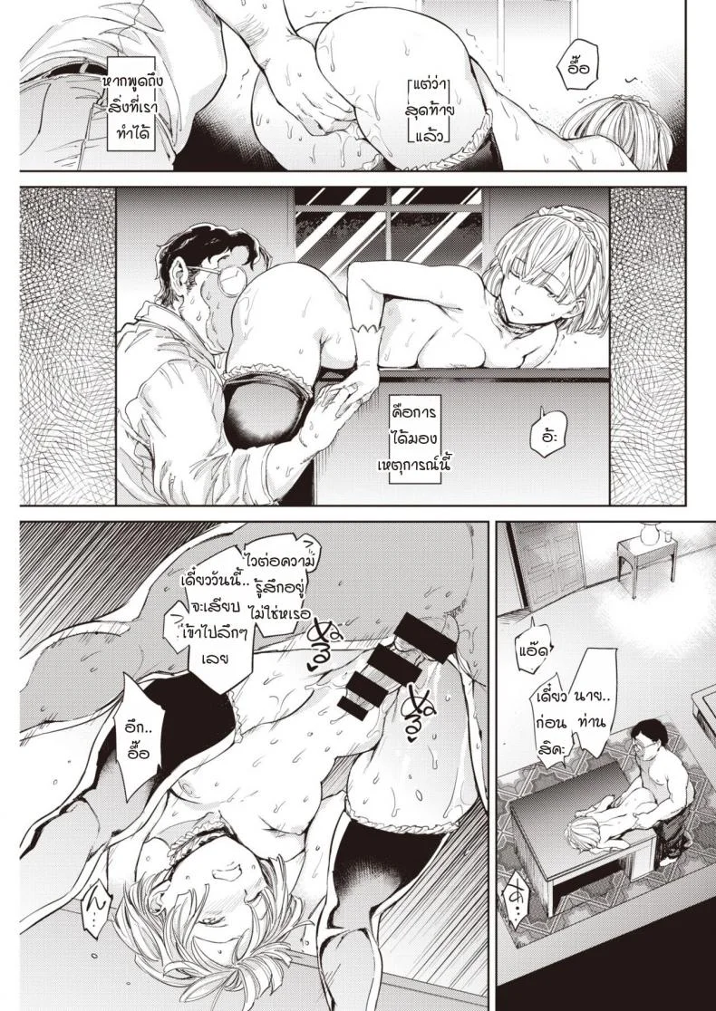 แอบรู้ว่าเพื่อนร่วมห้องคือเมดบริกามของพ่อผม [mogg] Maid no sukima หน้า 15