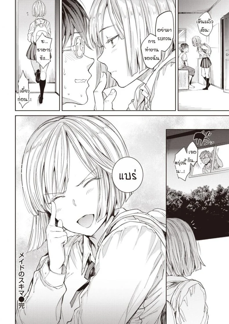 แอบรู้ว่าเพื่อนร่วมห้องคือเมดบริกามของพ่อผม [mogg] Maid no sukima หน้า 22