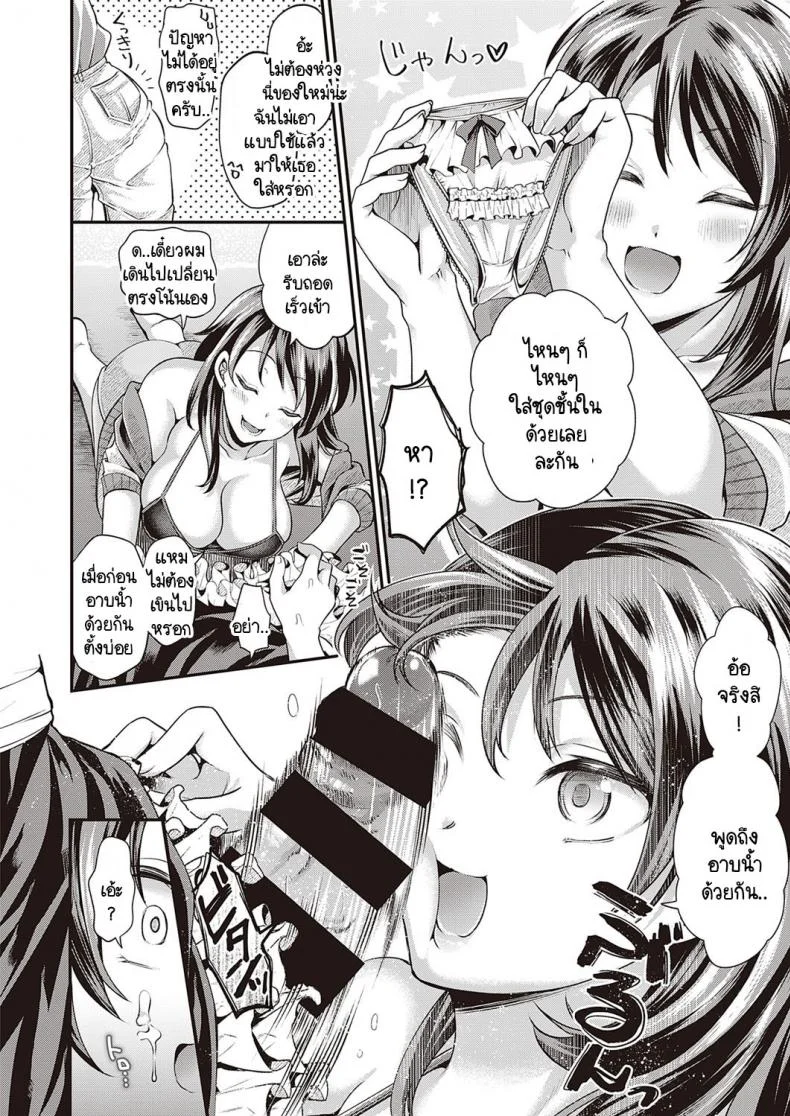ถ้าไม่รัก ผมไม่ยอมแต่งหญิงให้หรอก [Tanenashi Miya] Sake to furiru to otoko to onna หน้า 6